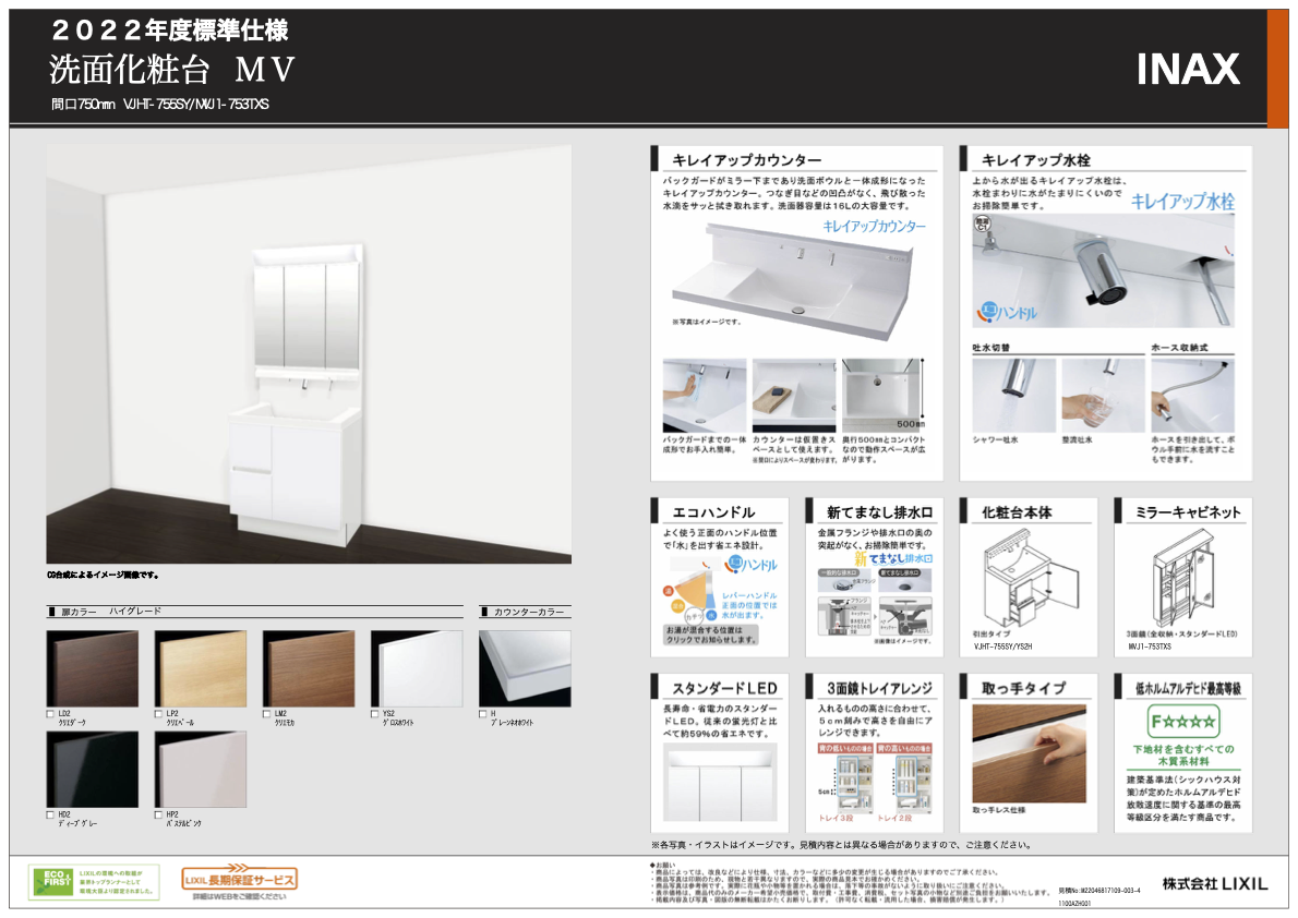 2022年度標準仕様_洗面_MV